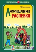 Логопедические распевки