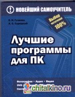 Лучшие программы для ПК