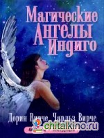 Магические ангелы индиго: 44 карты + инструкция