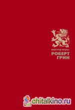 Мастер игры