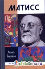 Матисс