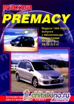 Mazda Premacy: Модели 1999-2005 гг. выпуска с бензиновыми двигателями FP-DE (1,8 л) и FS-ZE (2,0 л). Устройство, техническое обслуживание и ремонт