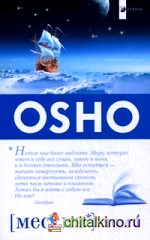 Мессия: Том 1