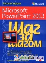 Microsoft PowerPoint 2013