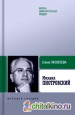 Михаил Пиотровский