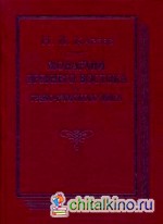 Монархии Древнего Востока и греко-римского мира: Очерк политической, экономической и культурной эволюции Древнего мира под господством универсальных монархий