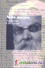 Моя жизнь