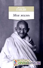 Моя жизнь