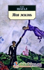 Моя жизнь