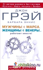 Мужчины с Марса, женщины с Венеры: работают вместе!