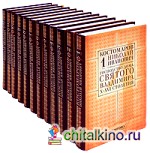 Н: И. Костомаров. Собрание сочинений в 12 томах (количество томов: 12)