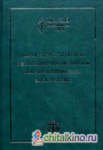 Наногетероструктуры в сверхвысокочастотной полупроводниковой электронике