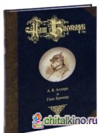 Наш Бисмарк: В 2-х томах (количество томов: 2)