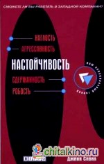 Настойчивость