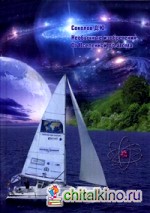 Необычные изобретения: От Вселенной до атома