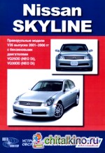 Nissan Skyline: Праворульные модели V35 выпуска 2001-2006 гг. Устройство, техническое обслуживание и ремонт