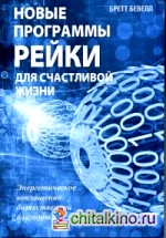 Новые программы Рейки для счастливой жизни