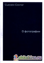 О фотографии
