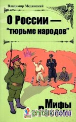 О России — «тюрьме народов»