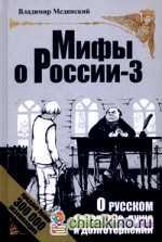 О русском воровстве, душе и долготерпении