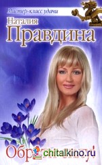 Обрети силу!