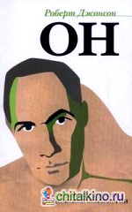 ОН: Глубинные аспекты мужской психологии