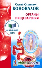 Органы пищеварения