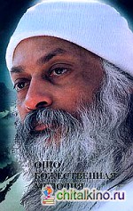 Ошо: Божественная мелодия. Революция. Часть 1