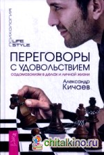 Переговоры с удовольствием: Садомазохизм в делах и личной жизни