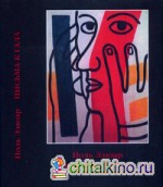 Письма к Гала