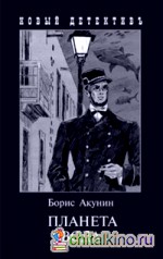 Планета Вода