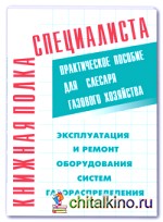 Правила по охране труда при работе на высоте: Гриф Министерства труда и социального развития РФ
