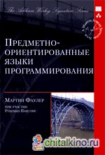 Предметно-ориентированные языки программирования