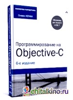 Программирование на Objective-C