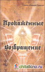 Прокажённые: Возвращение