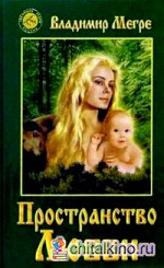Пространство любви