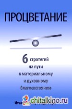 Процветание