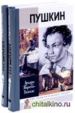 Пушкин (количество томов: 2)