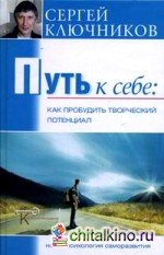 Путь к себе: как пробудить творческий потенциал