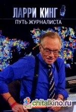 Путь журналиста