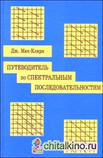 Путеводитель по спектральным последовательностям