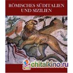 Römisches Süditalien und Sizilien: Kunst und Kultur von Pompeji bis Syrakus