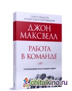 Работа в команде