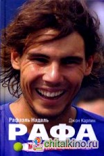 Рафа: Моя история