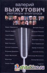 Разговоры вполголоса