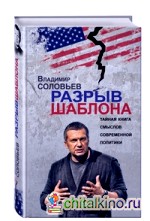 Разрыв шаблона