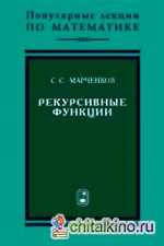 Рекурсивные функции