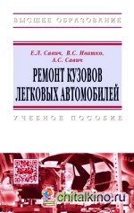 Ремонт кузовов легковых автомобилей