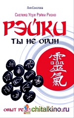 Рэйки: Ты не один. Опыт регрессии памяти