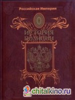 Российская Империя: История полиции